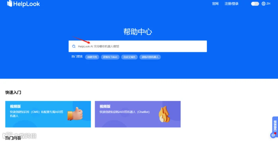 AI智能搜索 | 知识库的高效导航工具