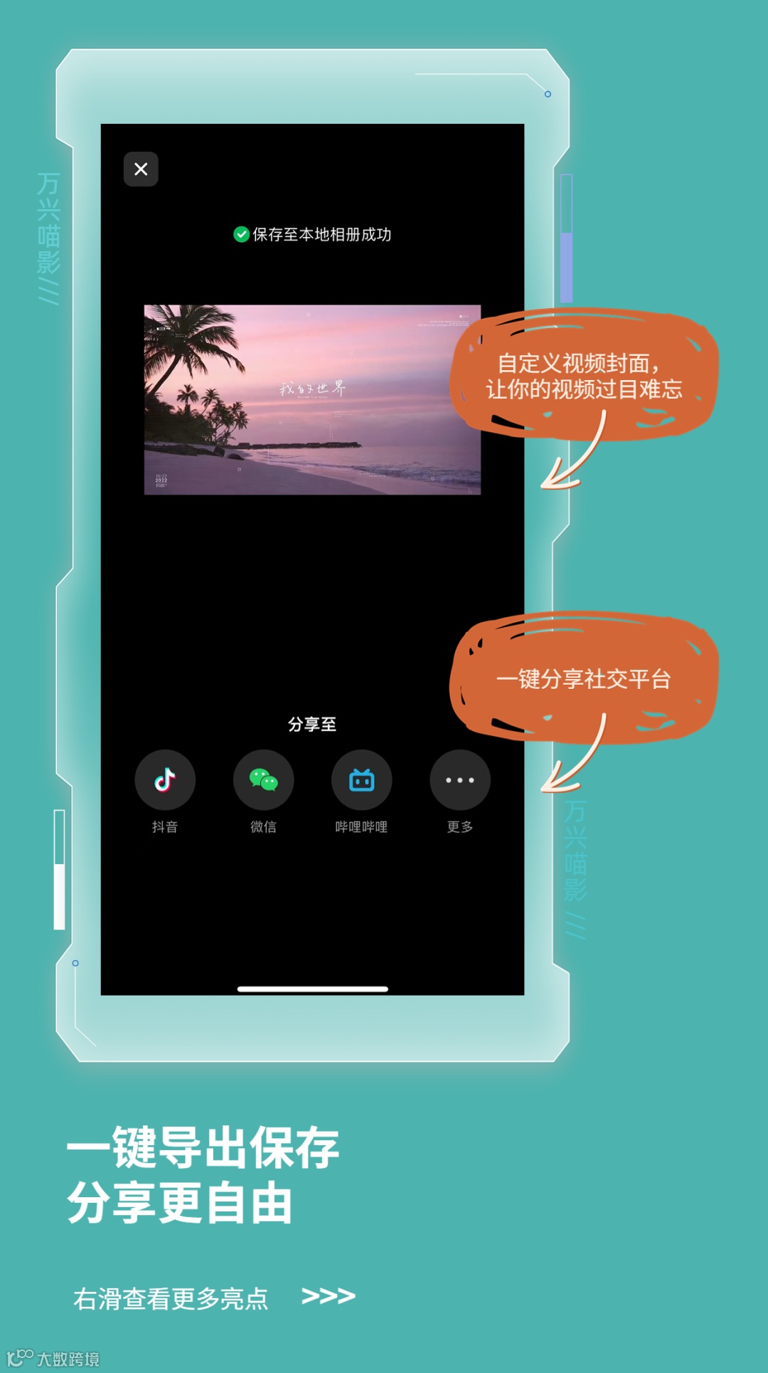 全流程视频剪辑,用万兴喵影APP就够了