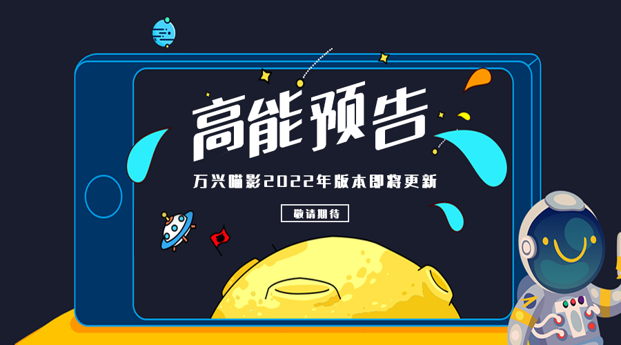 这款视频编辑软件要更新了，逆天专业功能来了