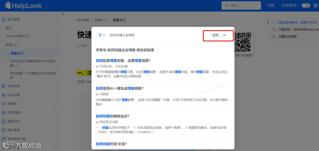 最佳实践 | 用HelpLook构建一体化企业知识中台