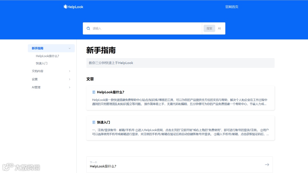 多模板多语言，HelpLook 一招解决帮助中心与博客建站所需！