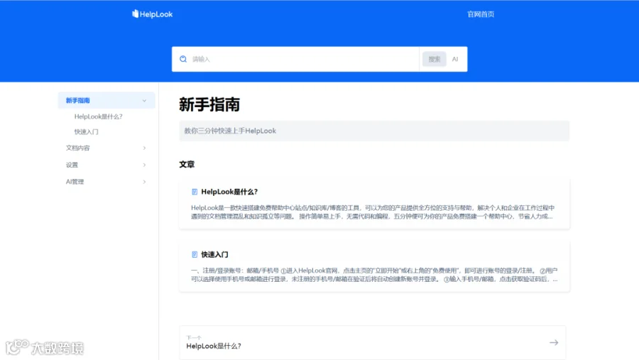 多模板多语言，HelpLook 一招解决帮助中心与博客建站所需！