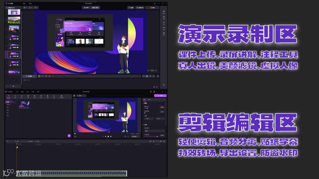 白嫖100天会员 | 虚拟人出镜且功能齐全的录课工具，选它准没错