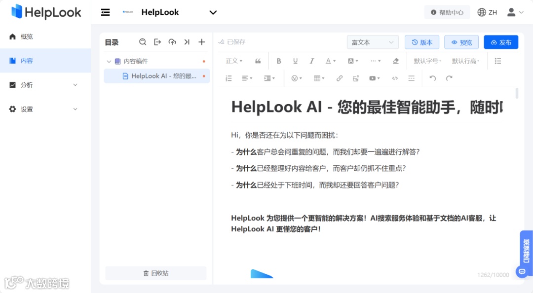 联盟 | SaleSmartly x HelpLook 强强联手,给客户更优质的服务体验