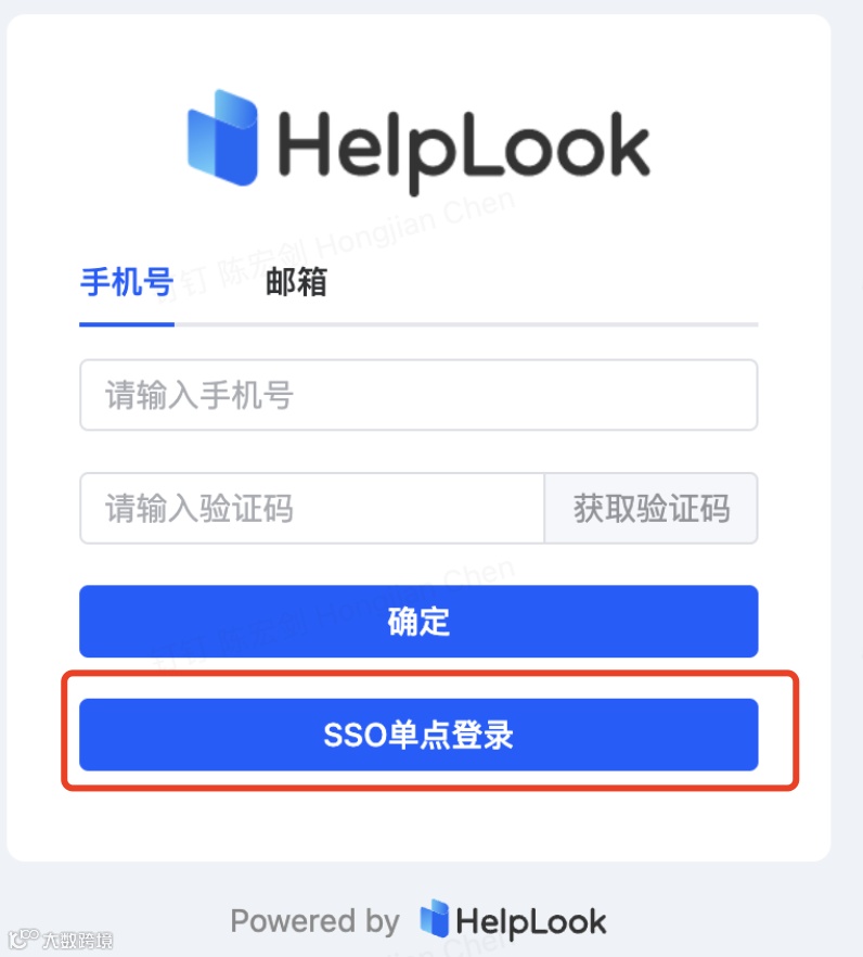 企业高效管理 | 一文教你如何实现HelpLook SSO单点登录