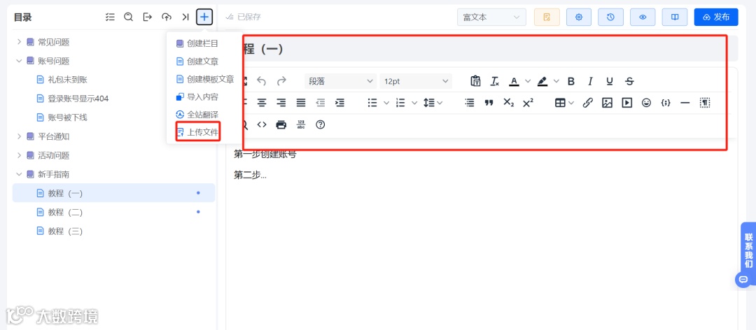 以腾讯为例，手把手教你搭建产品帮助中心