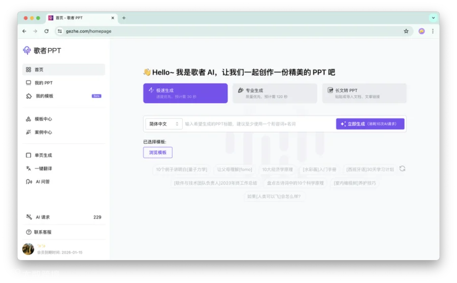 联盟 | 歌者 AIPPT X HelpLook携手,开启企业高效办公新时代