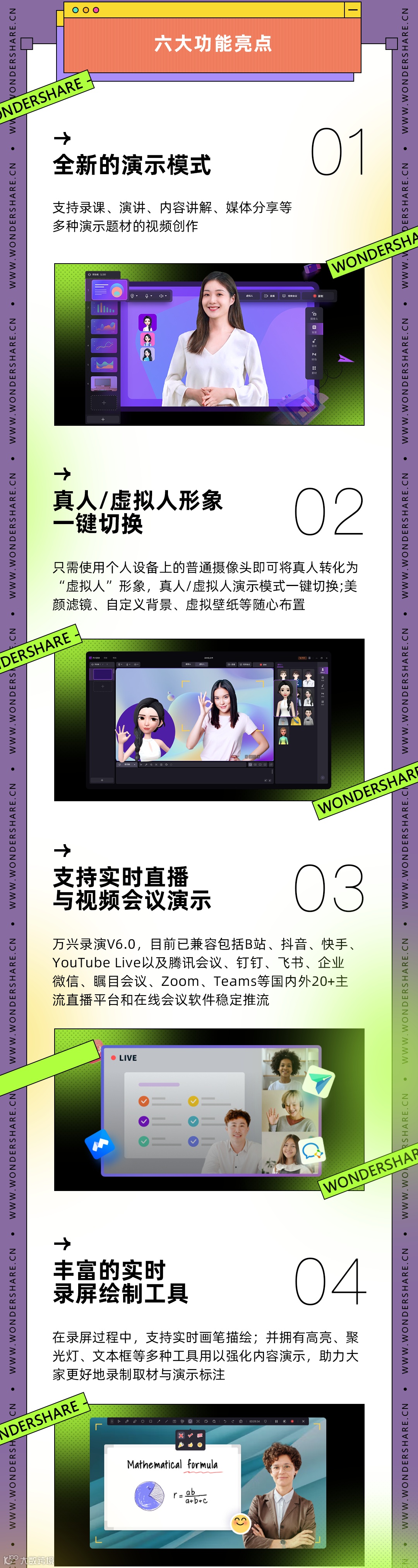 PPT式创作视频，就在万兴录演V6.0焕新上线