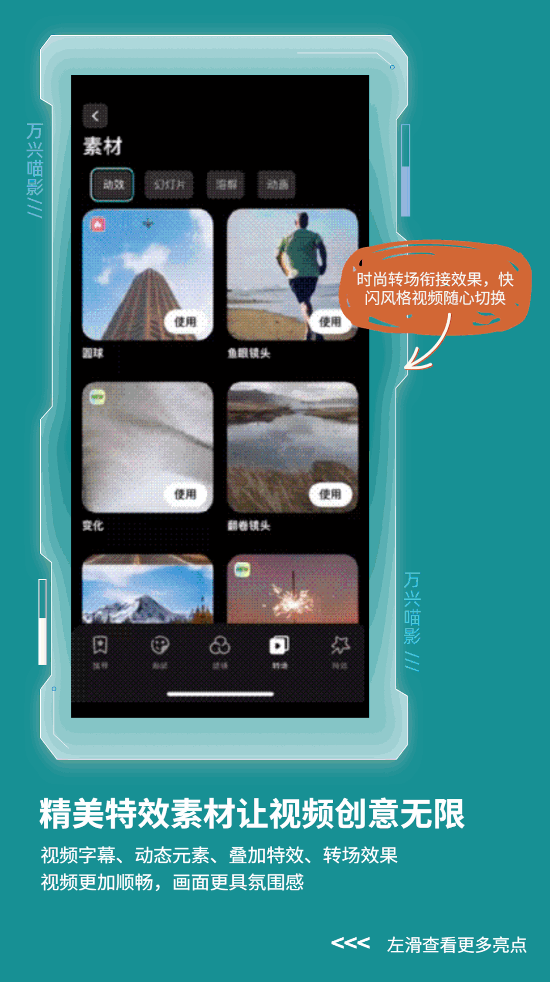 全流程视频剪辑，用万兴喵影APP就够了