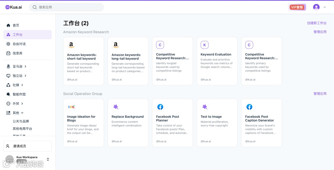 Kua.ai 上新 “工作台” 功能,助力跨境企业管理提升
