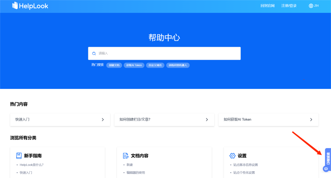 实用方法 | 搭建真正满足用户需求的在线帮助中心