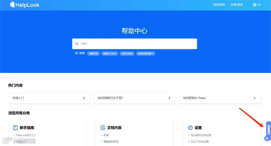 实用方法 | 搭建真正满足用户需求的在线帮助中心