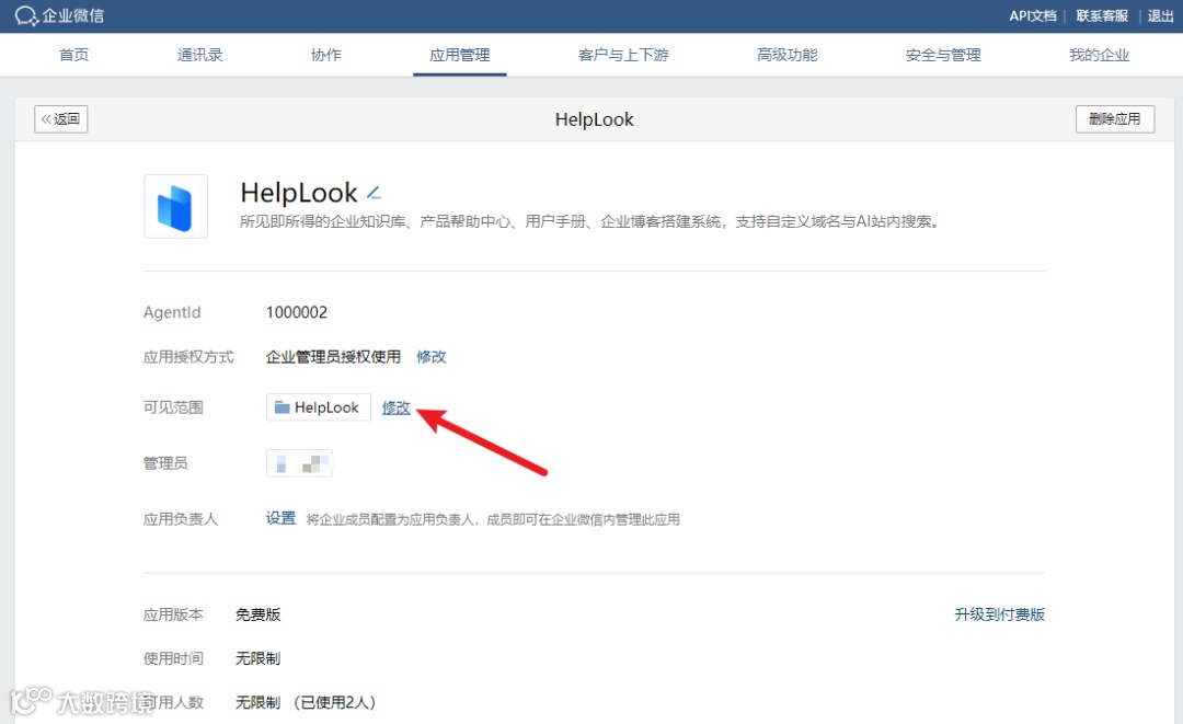 企业微信如何助力商家捕捉新商机？