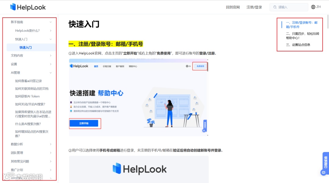 多模板多语言，HelpLook 一招解决帮助中心与博客建站所需！