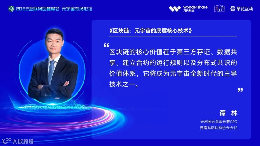 新鲜出炉 | 一文看2022互联网岳麓峰会元宇宙专场论坛