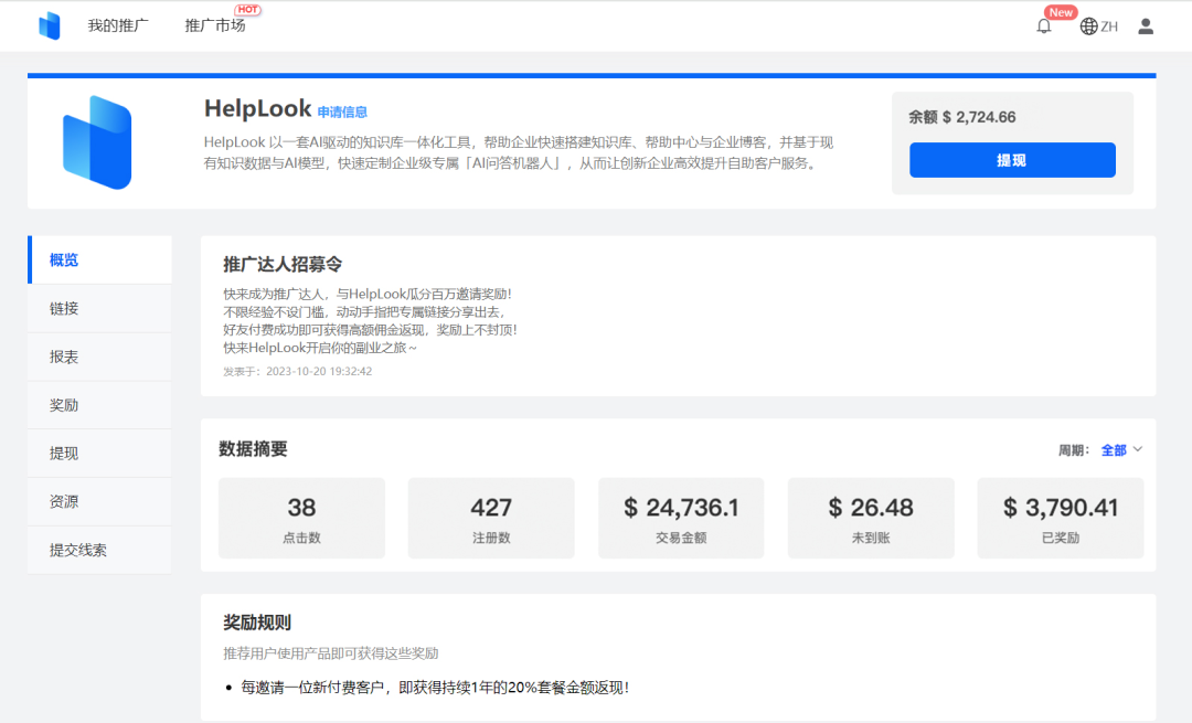 如何用HelpLook赚钱？推荐用户最高返￥998现金