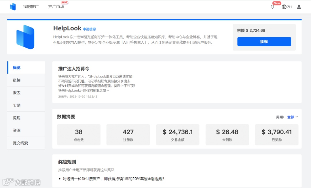 如何用HelpLook赚钱?推荐用户最高返¥998现金