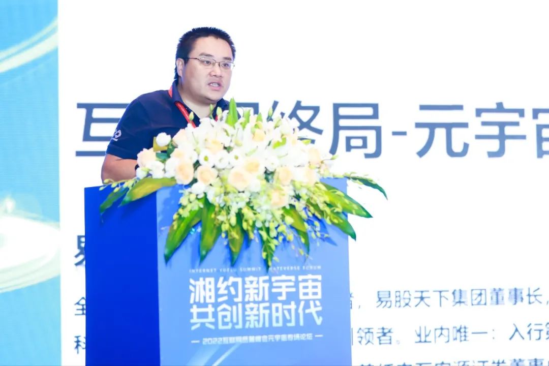新鲜出炉 | 一文看2022互联网岳麓峰会元宇宙专场论坛