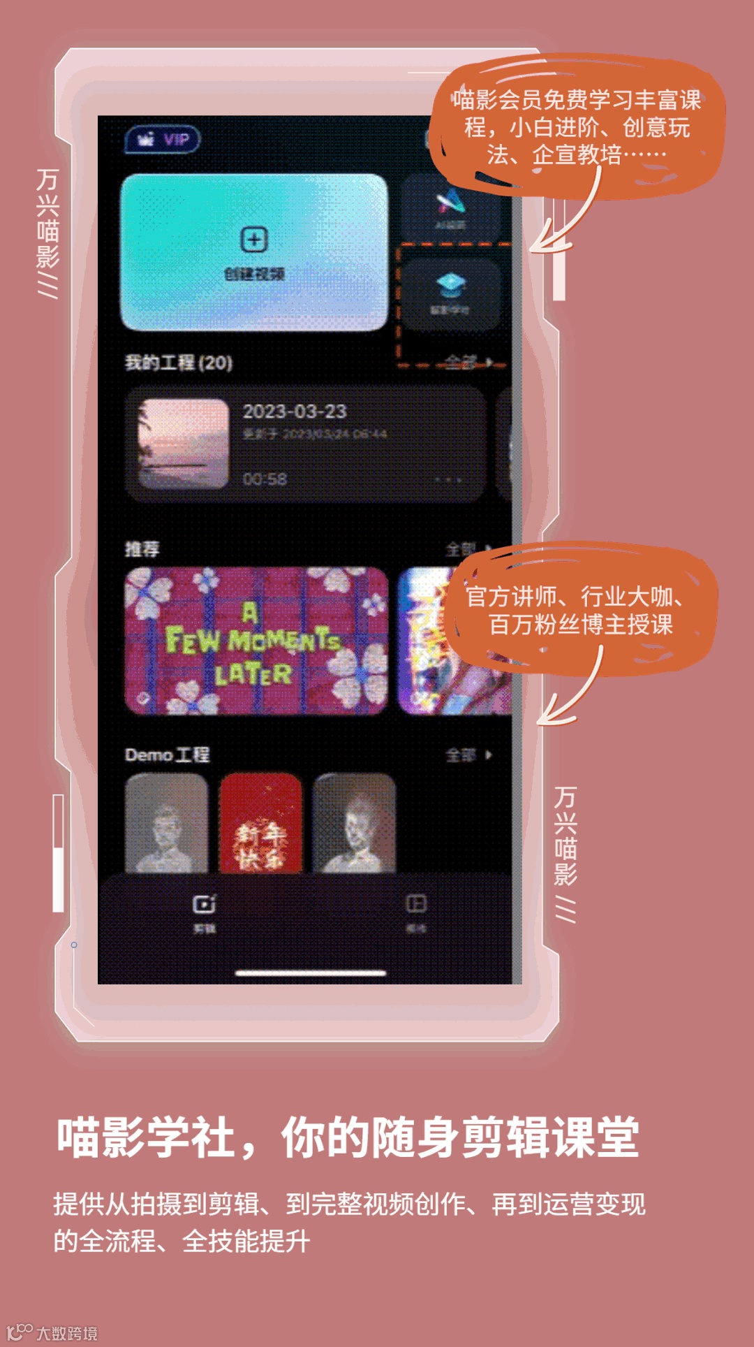 全流程视频剪辑,用万兴喵影APP就够了