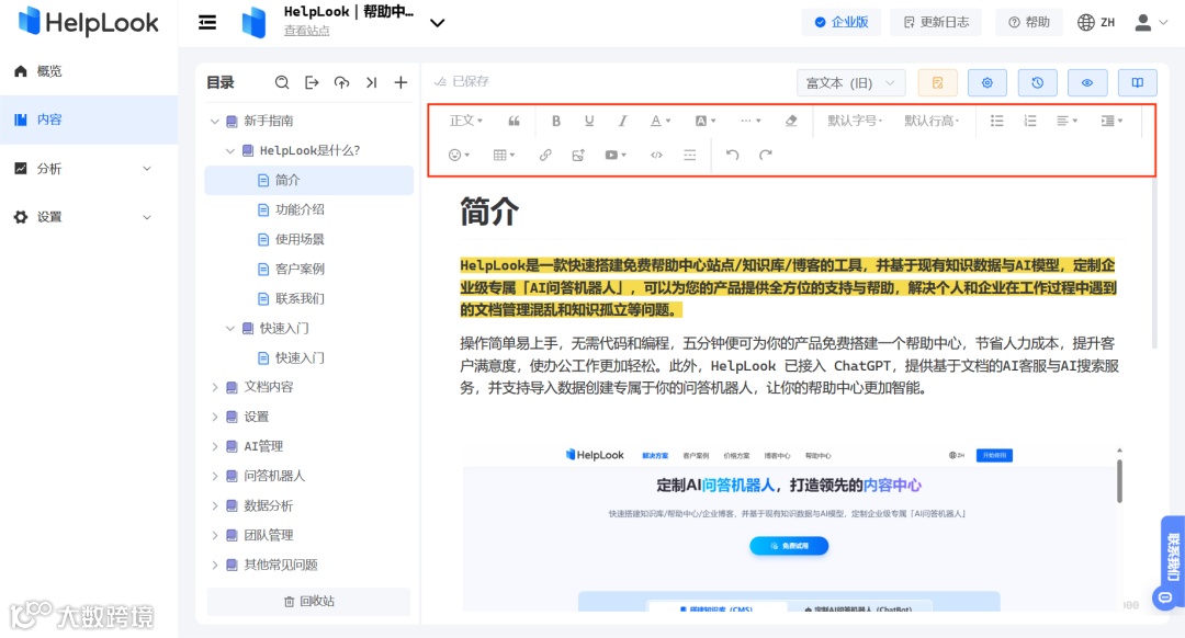 实用方法 | 搭建真正满足用户需求的在线帮助中心