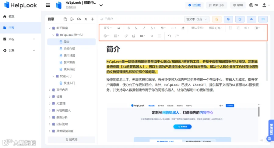 实用方法 | 搭建真正满足用户需求的在线帮助中心
