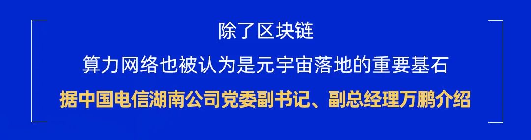 新鲜出炉 | 一文看2022互联网岳麓峰会元宇宙专场论坛
