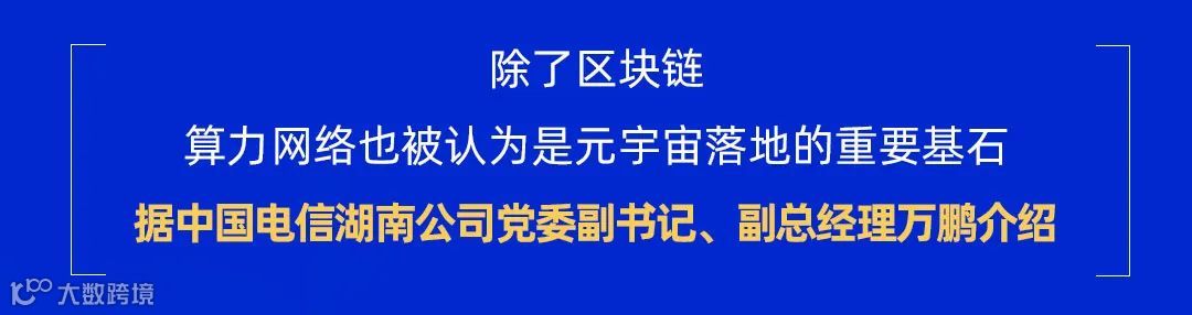 新鲜出炉 | 一文看2022互联网岳麓峰会元宇宙专场论坛