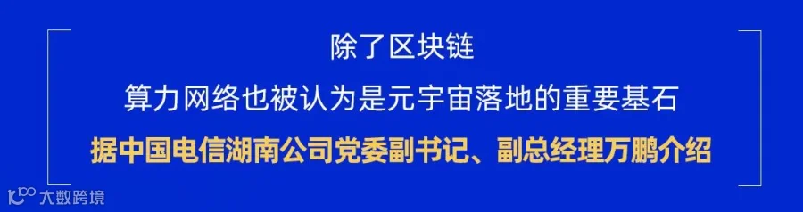 新鲜出炉 | 一文看2022互联网岳麓峰会元宇宙专场论坛
