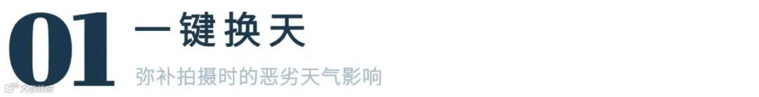 15秒，教你改变废片！