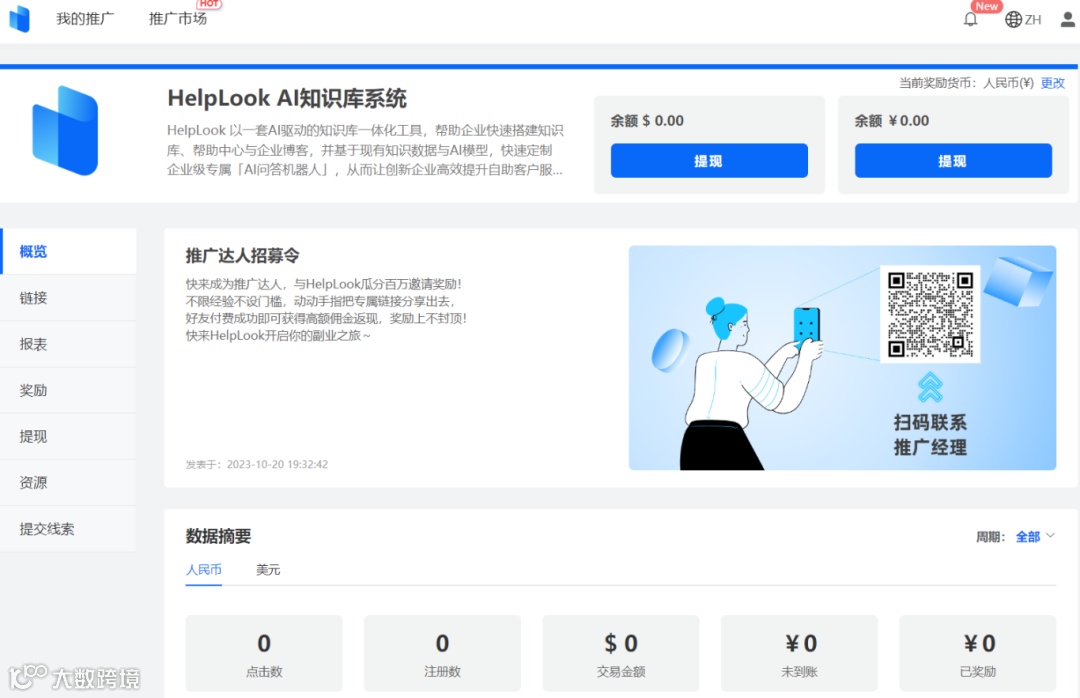 零门槛成为HelpLook推荐官,邀好友加入,现金奖励享不停!