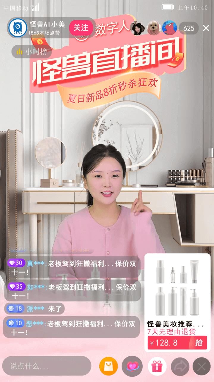 怪兽数字人助推地区政府办事转型，用数字技术带动经济发展