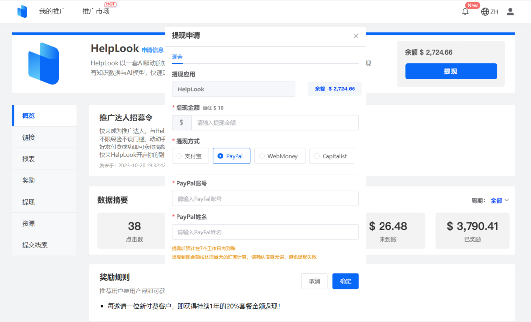 如何用HelpLook赚钱？推荐用户最高返￥998现金