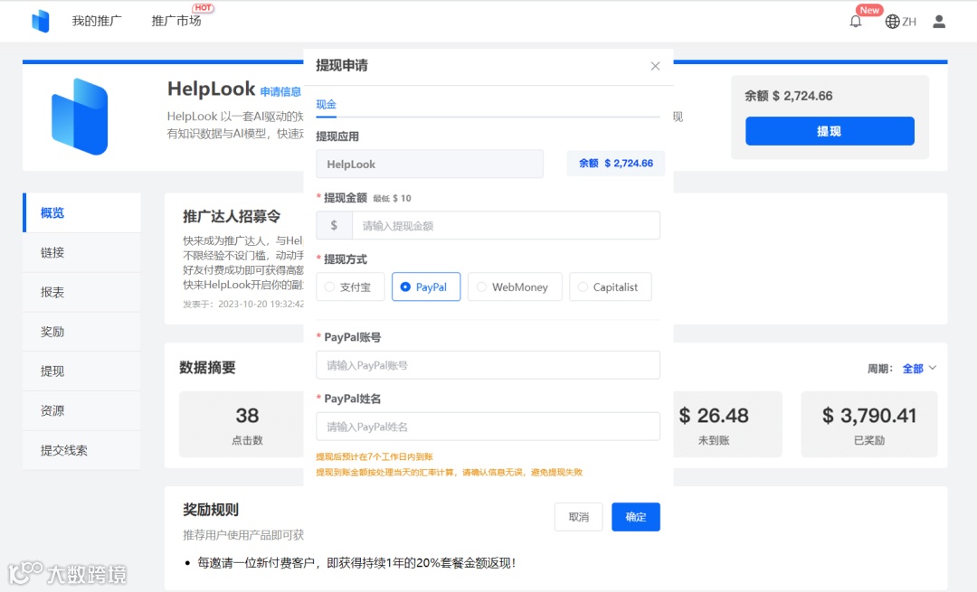 如何用HelpLook赚钱?推荐用户最高返¥998现金