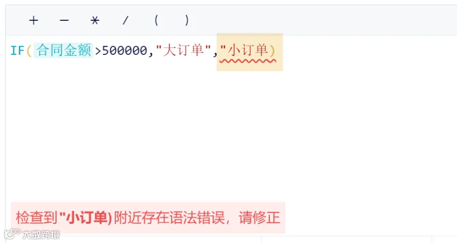 功能详解｜公式框细化报错提示，精确定位公式出错位置