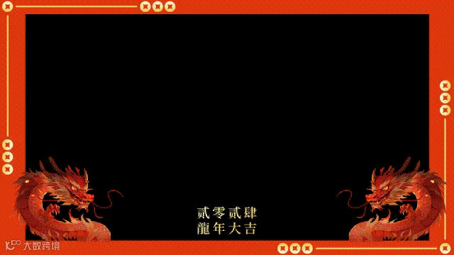 要做新年视频的打工人，请狠狠看这里！