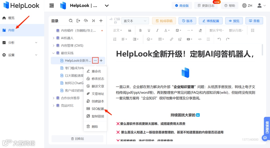 百度SEO 5个技巧:通过HelpLook让您的文章收录量实现飞跃!