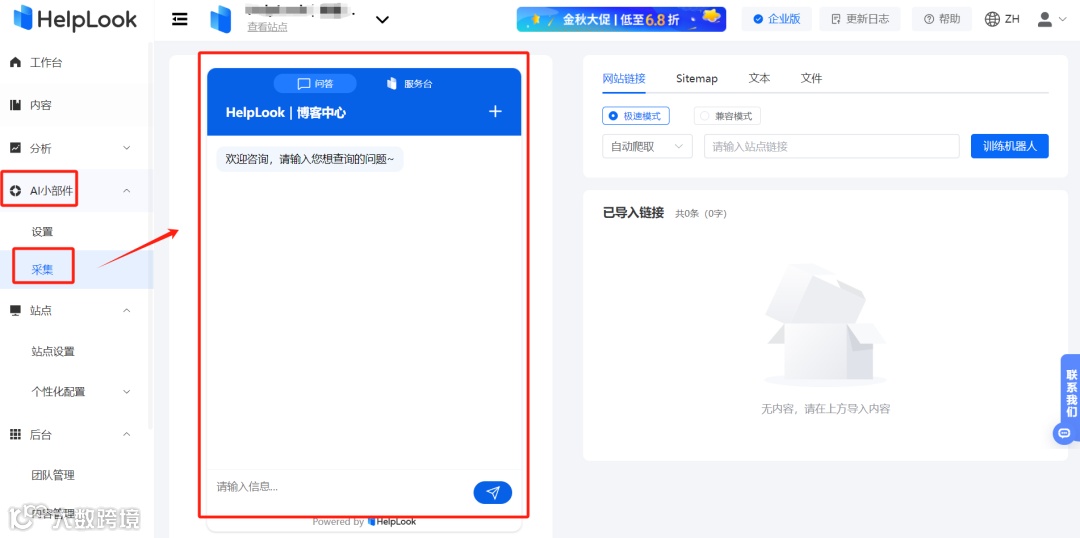 平替WordPress/Zendesk，3分钟零代码用HelpLook建立一个企业网站