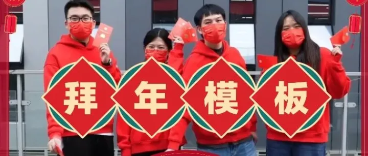 趁这个新年视频还没人知道，我偷走了！