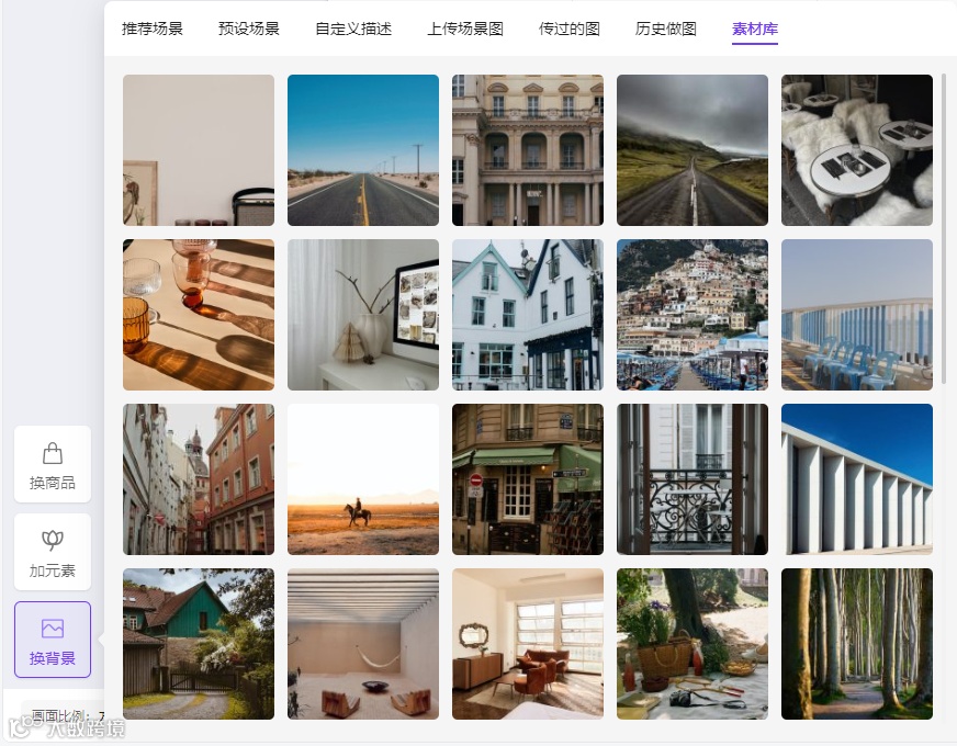 AI商品图场景上新|千款背景图任你选,轻松搞定商品图制作!