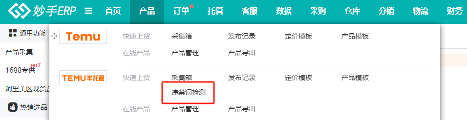 TEMU半托管发品总失败？80%是踩中违禁词了，用这招轻松提升成功率！