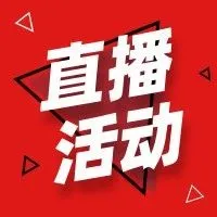 谷仓首次举办的线上直播活动取得圆满成功