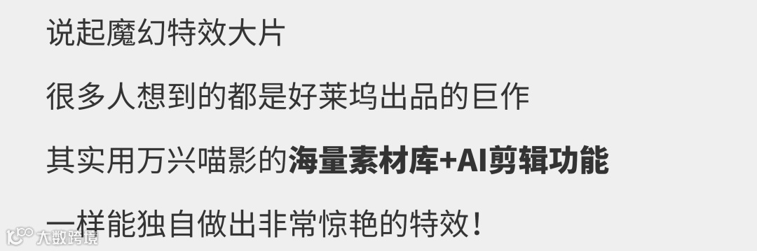 剪辑小白，如何做出好莱坞同款特效？