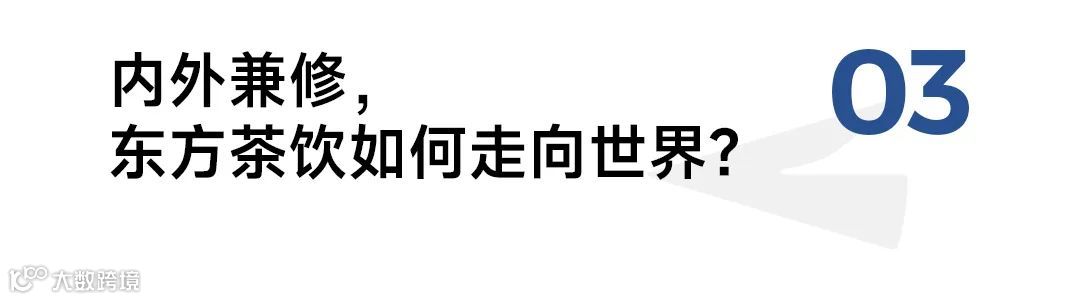 刚获近亿元融资，门店超800家，茉莉奶白高芸晞：如何将新中式茶饮做出差异化？