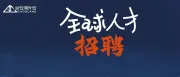 招聘丨谷仓海外仓2024年跨境人才招聘