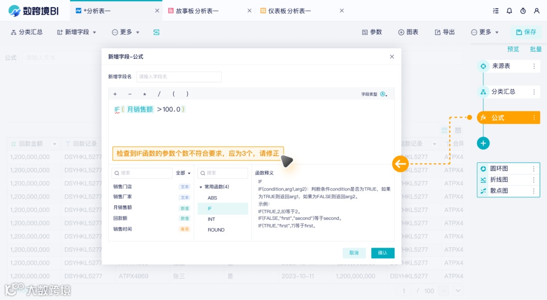 功能详解｜公式框细化报错提示，精确定位公式出错位置