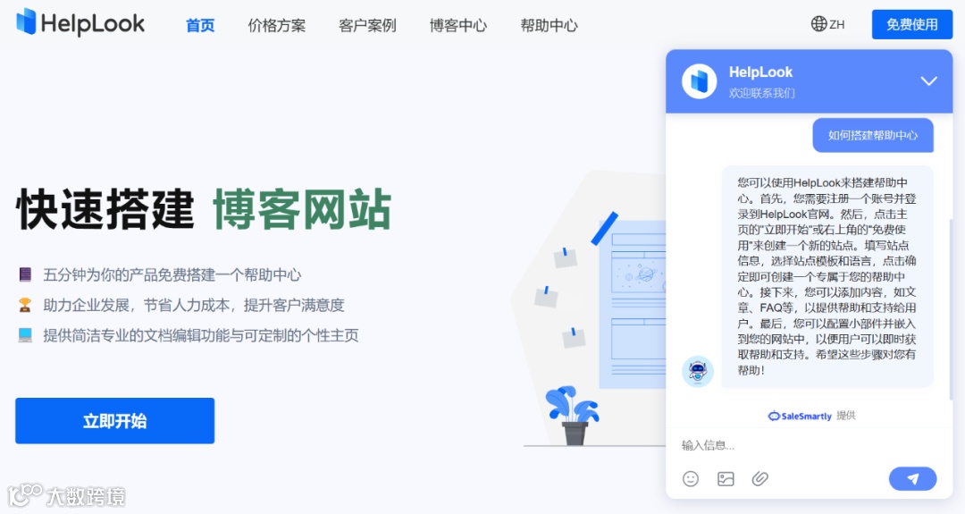 联盟 | SaleSmartly x HelpLook 强强联手,给客户更优质的服务体验