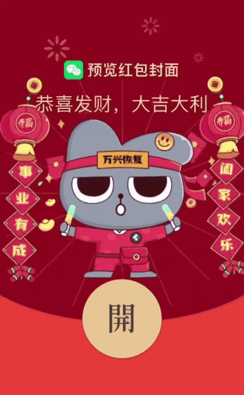 新年祝福视频,还能这样做?(内含红包封面!)