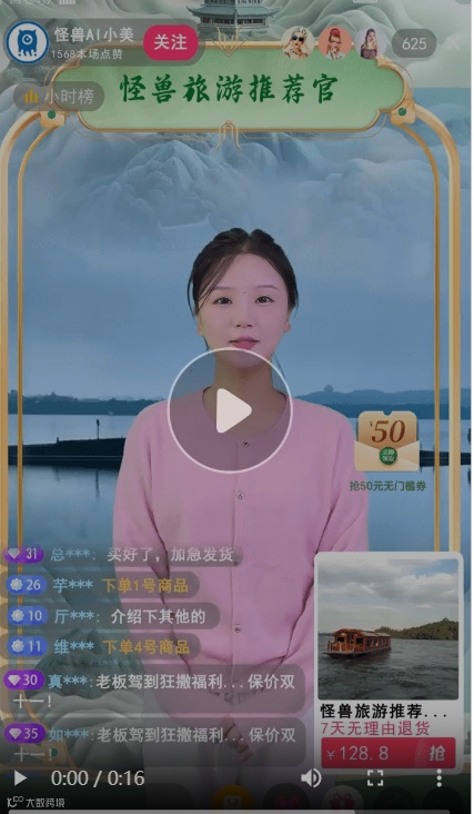 怪兽AI数字人|双十二购物节,怪兽数字人直播助力品牌爆单