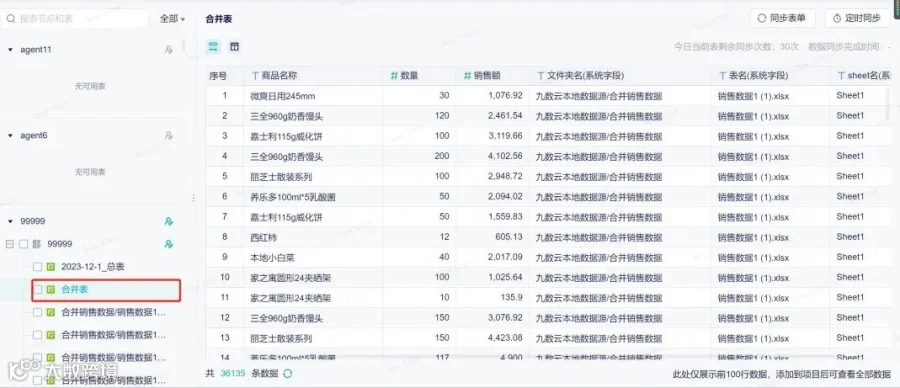 功能详解｜通过agent客户端直接合并本地几百张Excel表格