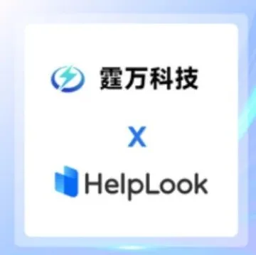 联盟 | 霆万科技 X HelpLook,助力企业智能化出海营销全新篇章